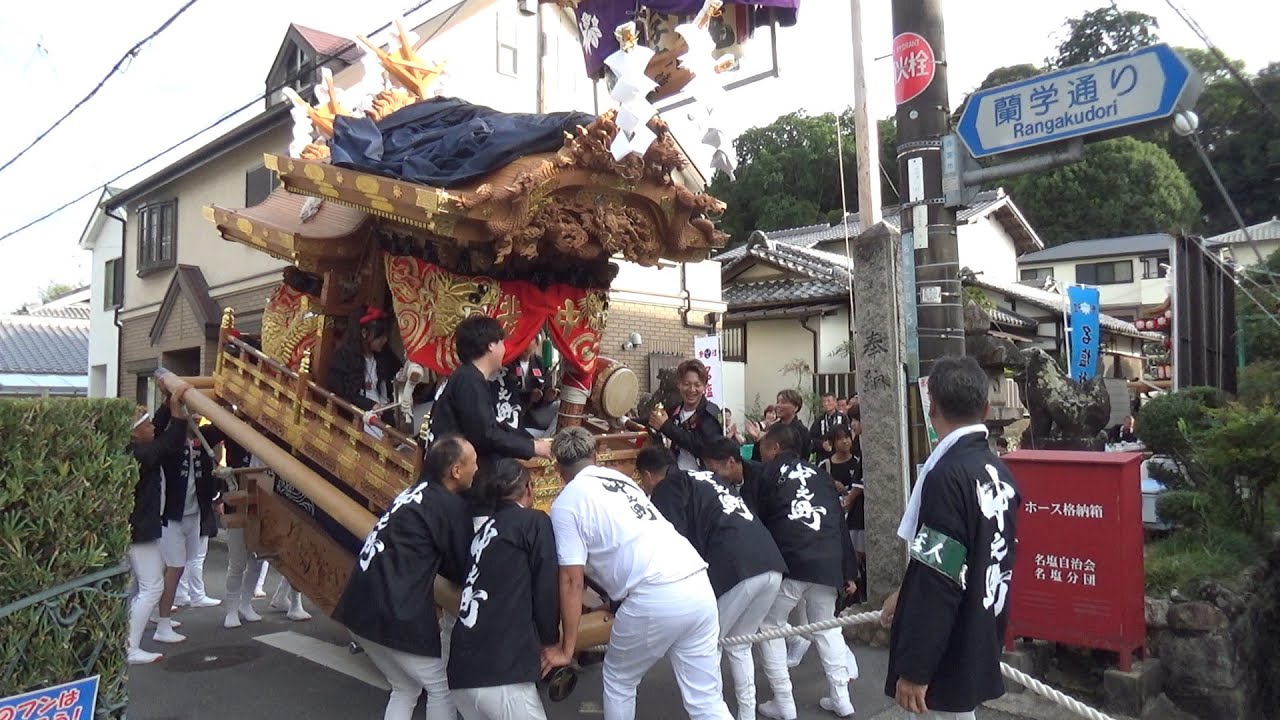 名塩だんじり 土曜日午後の曳行 兵庫県西宮市