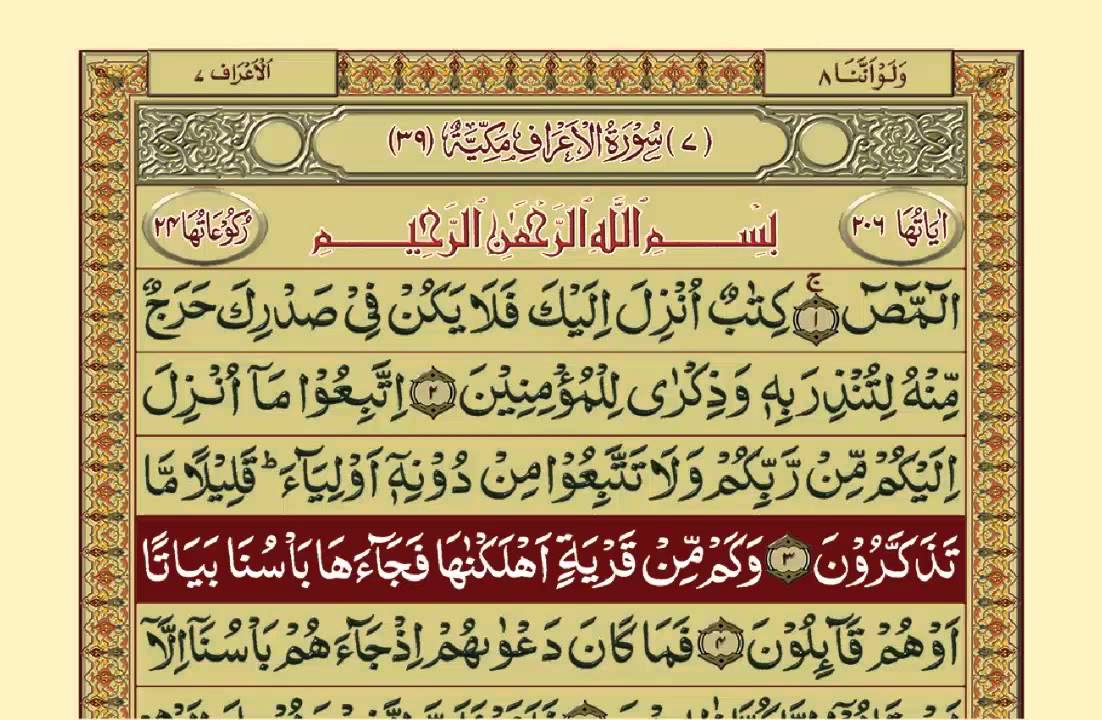 Quran-Para08/30-Urdu Translation