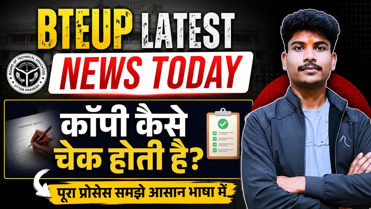 Bteup latest news today// Result कब तक आएगा// Copy कैसे check होती है// #bteup #result 