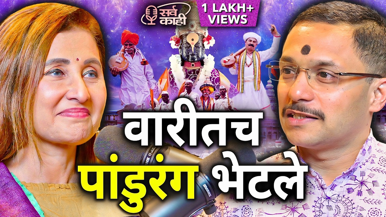Pandurang Took Me to Pandharpur | A Wari with माऊली | Rohan Upalekar | Marathi Podcast