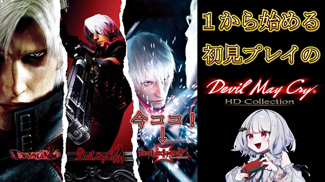 魔界へGO！【ゲーム配信 / 初見歓迎 / Devil May Cry 3】#5