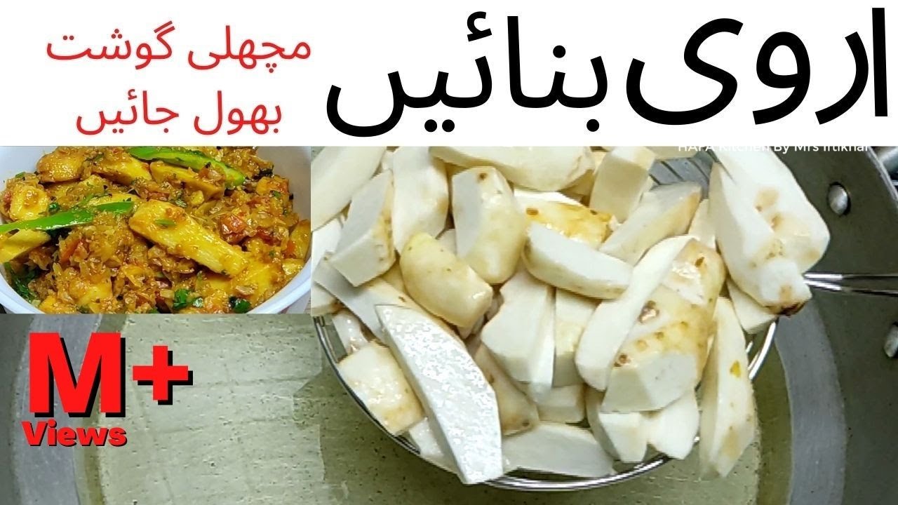 Arvi Ka Salan Recipe | Arvi Masala Recipe | Arvi ka Salan Dhaba Style |  اروی کا سالن ڈھابہ سٹائل