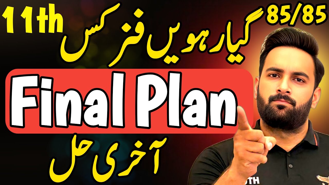 Class 11 : Physics 2 Days Plan 🔥 | Guess Paper 2025 | 11th Physics Pairing Scheme 2025