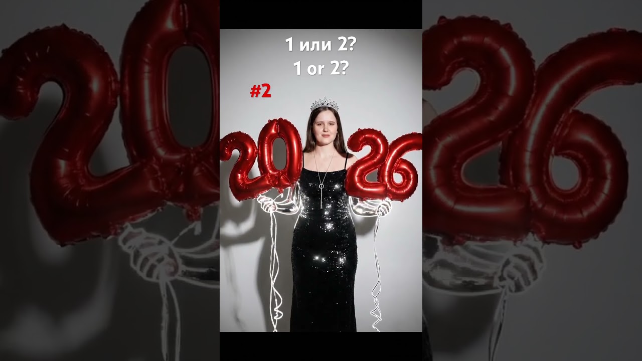 1 или 2? 1 or 2?