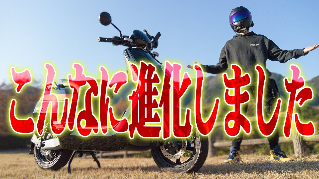 【超進化】電動バイクが面白くなってきた！【XEAM NIU NGT】
