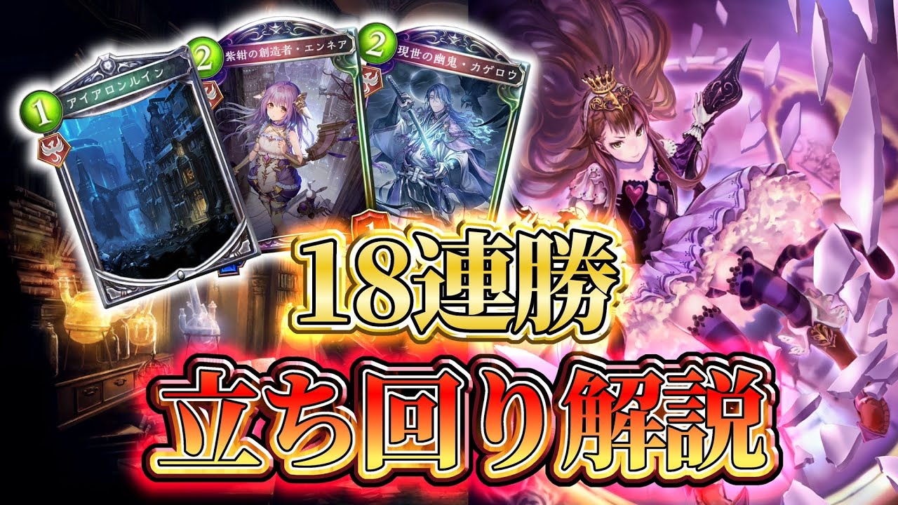 【18連勝】勝率が8割になるラスワネクロの使い方を解説【シャドバ】