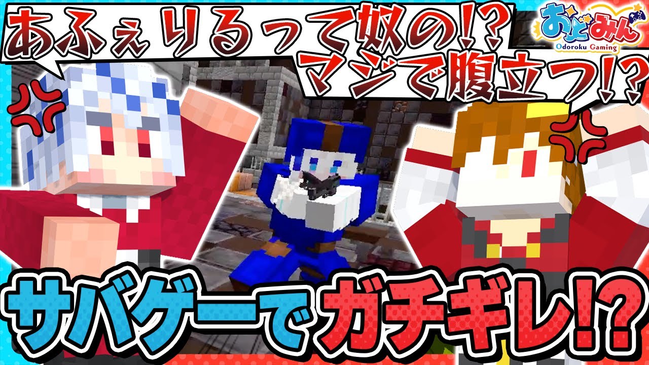 【マイクラ🎨】マイクラでサバゲーやったら友情崩壊しかけました【#おどみん】