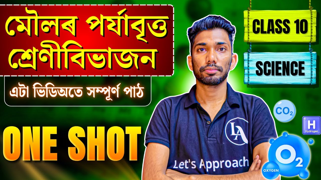 Class 10 Science Chapter 5 in Assamese | Full Chapter | ONE SHOT | HSLC 2026 | Let's Approach