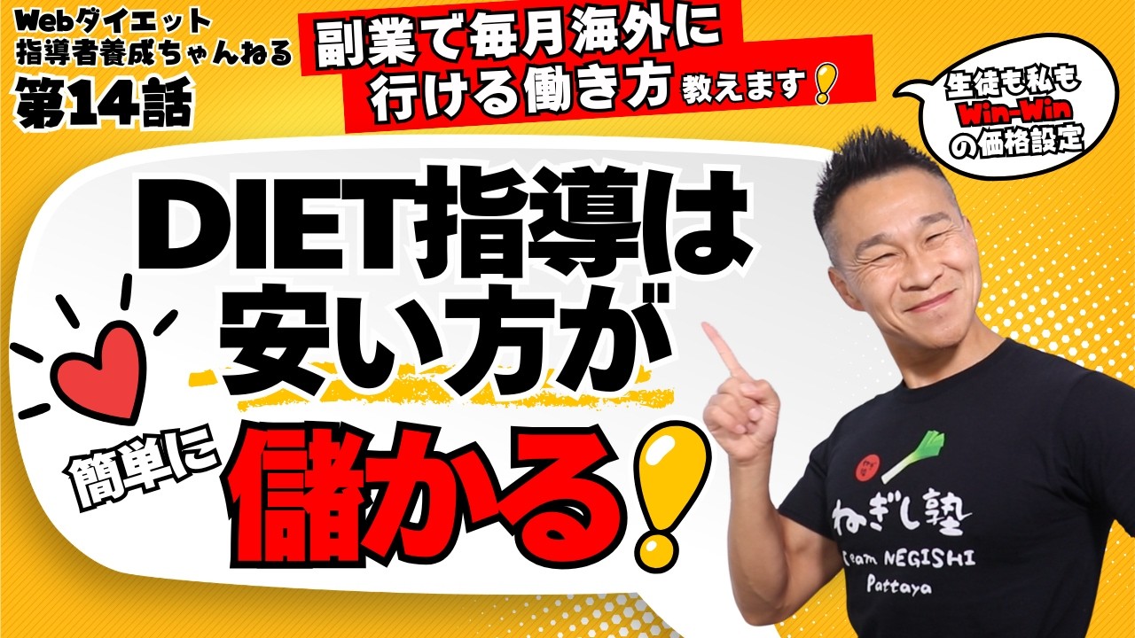 【新常識】ダイエット指導は「安ければ安いほど」稼げる？1日3時間労働を叶えるサブスクモデルの秘密