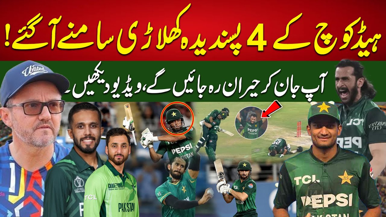4 Favourites Players Of Head Coach || Big Statement By Head Coach || 94 Sports Network