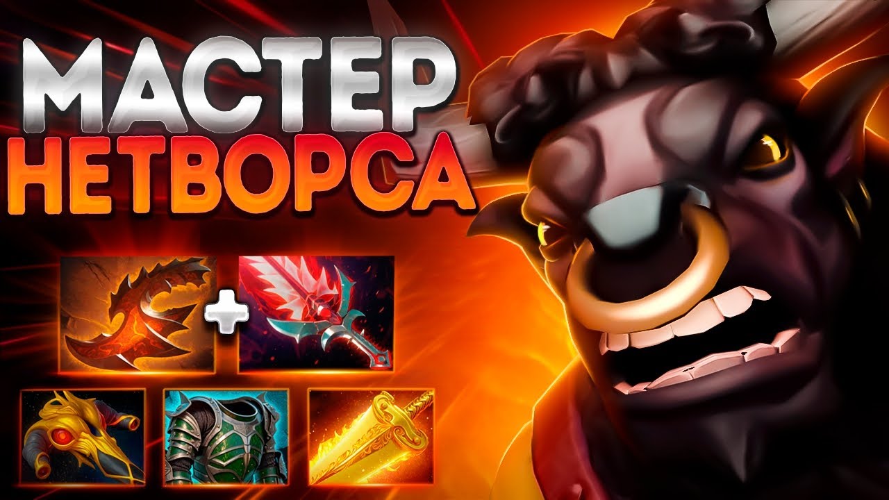 МАСТЕР НЕТВОРСА! АЛХИМ ТОП ГЕРОЙ 7.39🔥ALCHEMIST DOTA 2