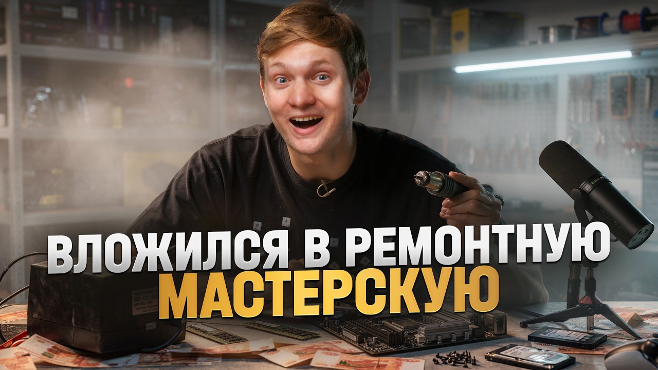 Вложился в ремонтную мастерскую КОМПЬЮТЕРОВ! ЧТО ИЗ ЭТОГО ВЫЙДЕТ?
