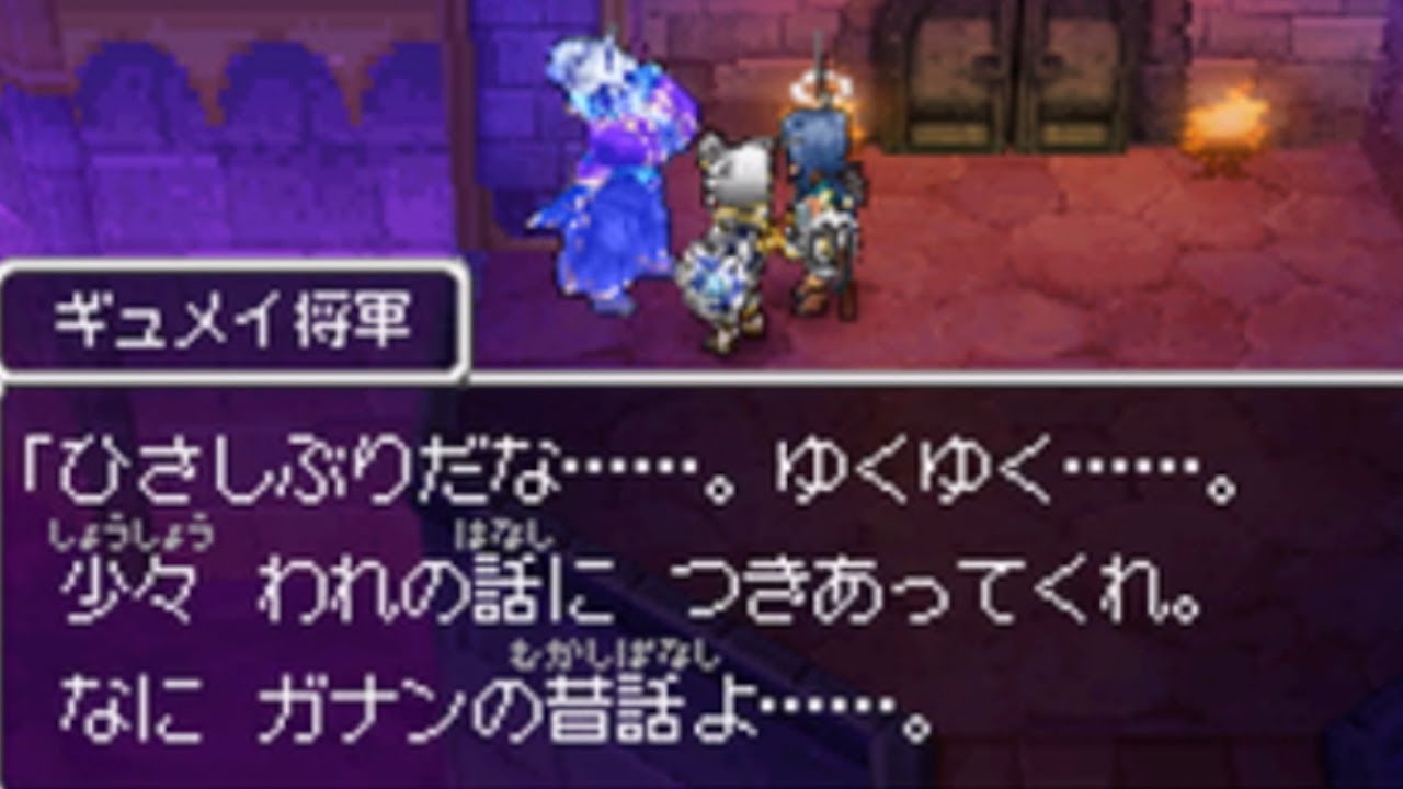 DQ9　ガナン王国追加ストーリークエスト