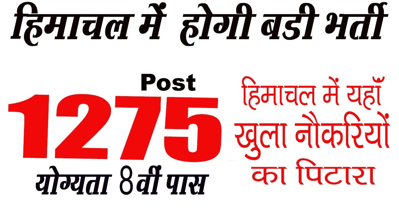 latest job in himachal pradesh 2021, aathvin pass job, hp job recruitment 2021, job khoji