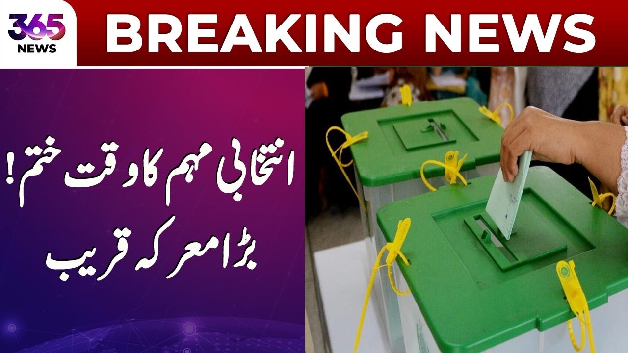 Election Campaigning ends in Gilgit-Baltistan | GB Elections 2026 | 365 news