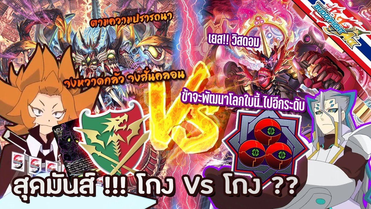 JPShinBuddyfight | TESTfight!! DimensionDragon (ลอสเวิลด์) vs Chaos (เกียร์ก๊อต) พลังมหาศาลจะปรากฏ‼️