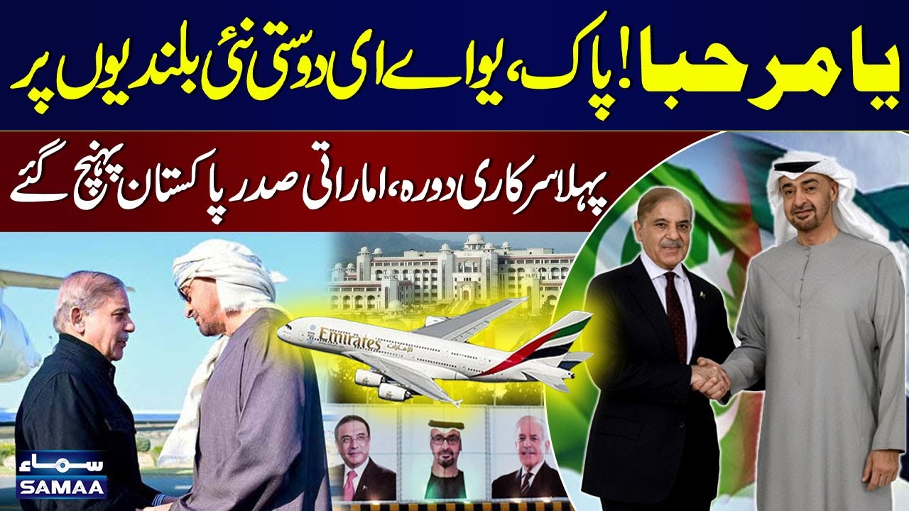 UAE President Sheikh Mohamed bin Zayed Arrives in Pakistan for Official Visit | SAMAA TV