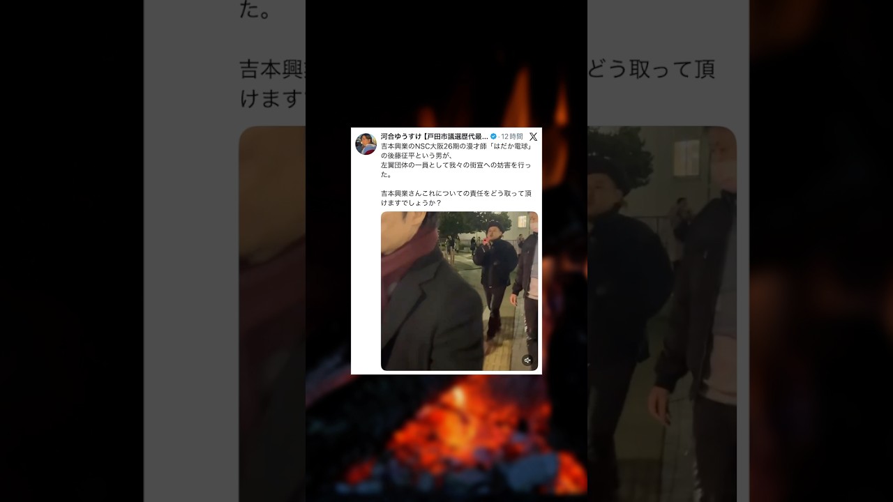 吉本興業のNSC大阪26期の漫才師「はだか電球」の後藤征平という男が、左翼団体の一員として我々の街宣への妨害を行った。