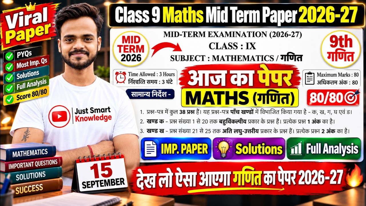 🔥class 9 maths mid term question paper 2026-27 |class 9 maths mid term sample paper 2026-27|cbse|doe