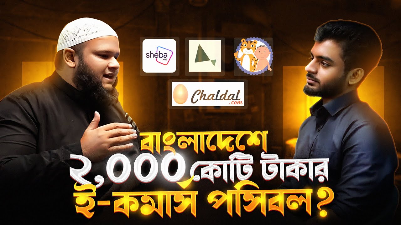 🔥 বাংলাদেশের ই-কমার্সের মাস্টারক্লাস | Tanmoy Dutta | Omer Sharif