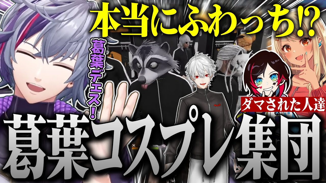 【VCRGTA3 ４日目】葛葉のマネしてたら、普通に葛葉に間違えられる不破湊の