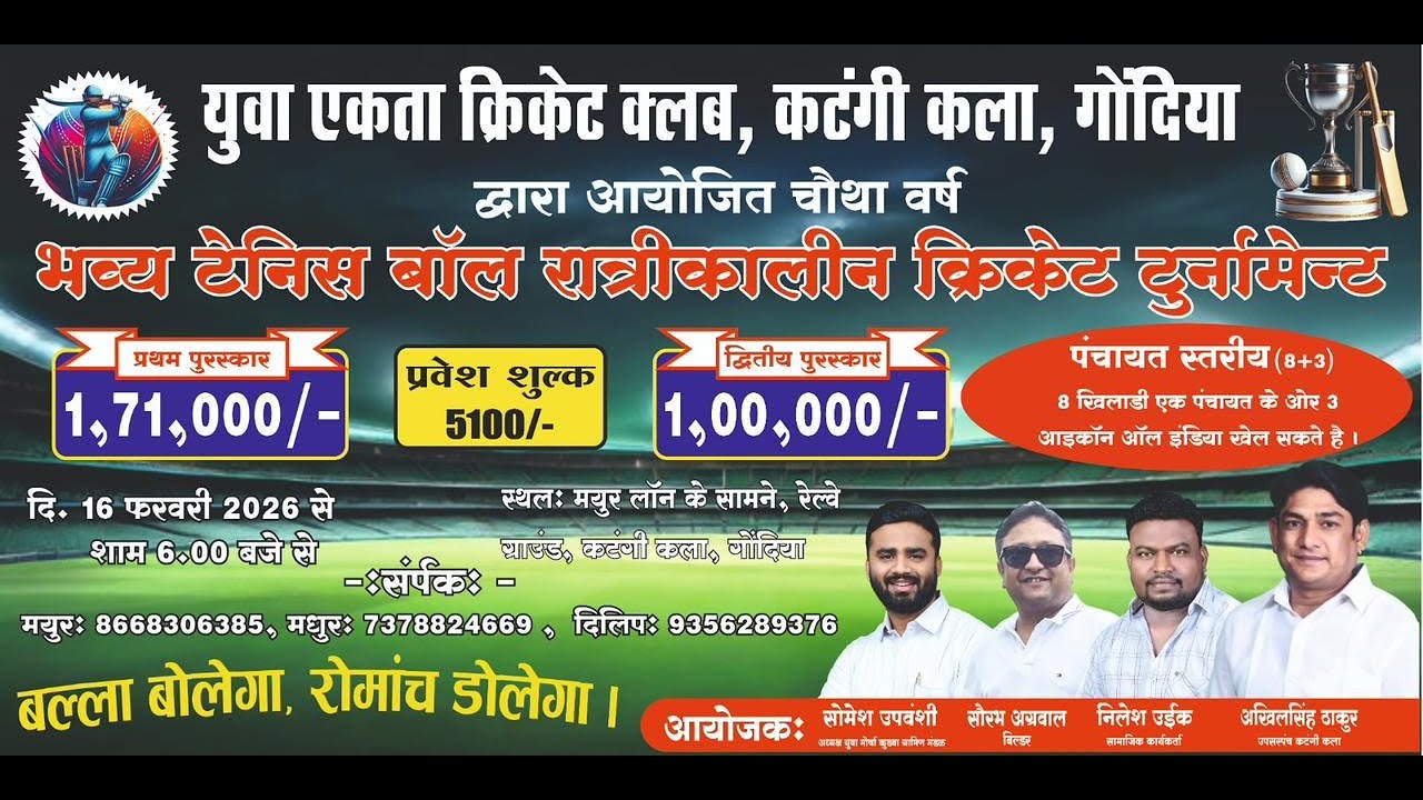 YUVA EKTA CUP, KTANGI KLA , GONDIA  | YEC S4 | DAY 7 | EM SPORTS LIVE