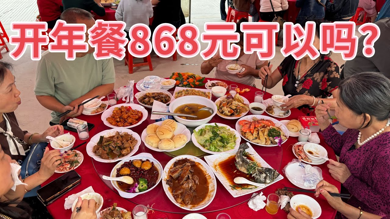 台山百曉：今日分享視頻拍攝地點是台山市台城南坑南塘村，大年初七開年宴會，今年過年天氣很暖和，惠風和暢！祈願今年風調雨順，五穀豐登！同祝南塘村繁榮富強！村民安居樂業！#台山 #taishan 