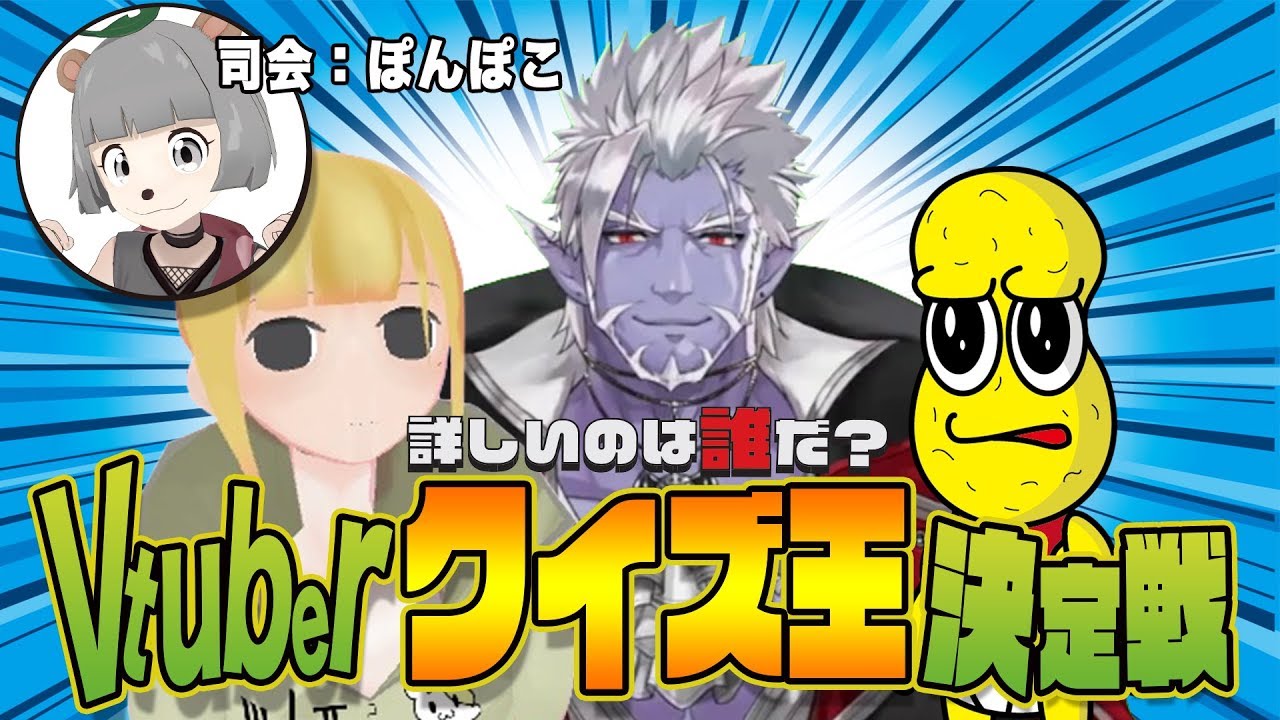 【解ける？】Vtuberヲタ必見！！視聴者から募集したクイズで本気の戦い。