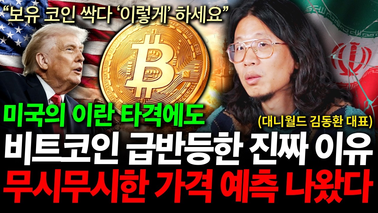 비트코인에 대한 무서운 전망, 