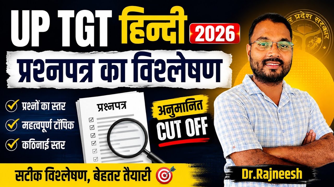 UP TGT हिन्दी प्रश्नपत्र 2026 का विश्लेषण | अनुमानित CUT OFF |Dr Rajneesh 