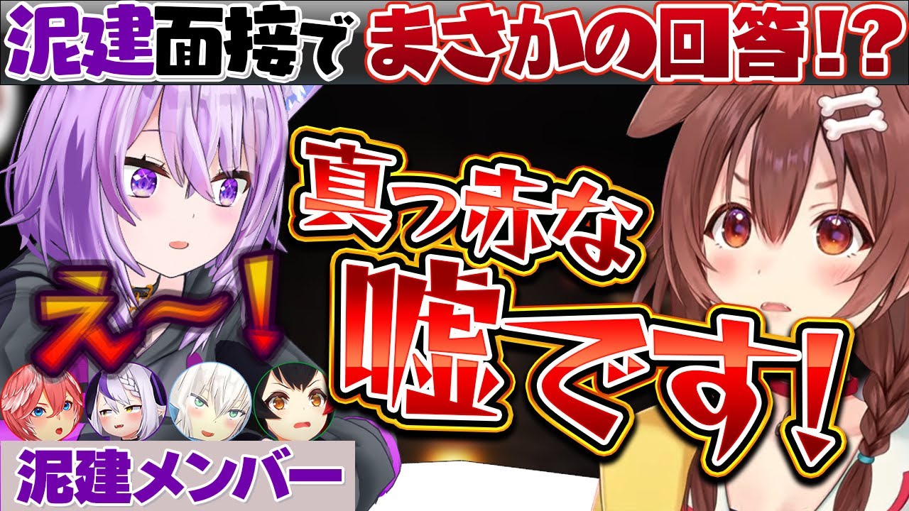 【マイクラ】面接なのに配信の素性を色々暴露されるころさんの泥棒建設面接まとめ【猫又おかゆ/鷹嶺ルイ/白上フブキ/大神ミオ/ラプラス・ダークネス/戌神ころね/ホロライブ/切り抜き】