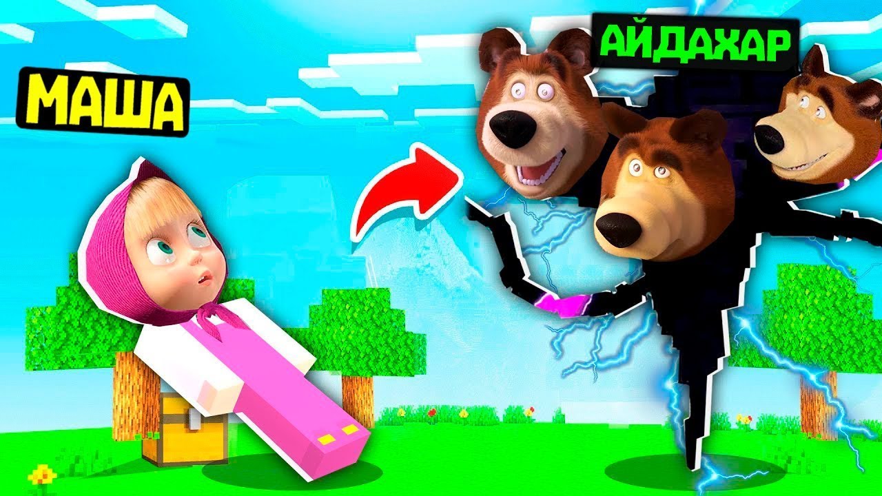 МАШАҒА АЙДАХАР БОЛЫП ПРАНК ЖАСАДЫМ ! қазақша майнкрафт казакша