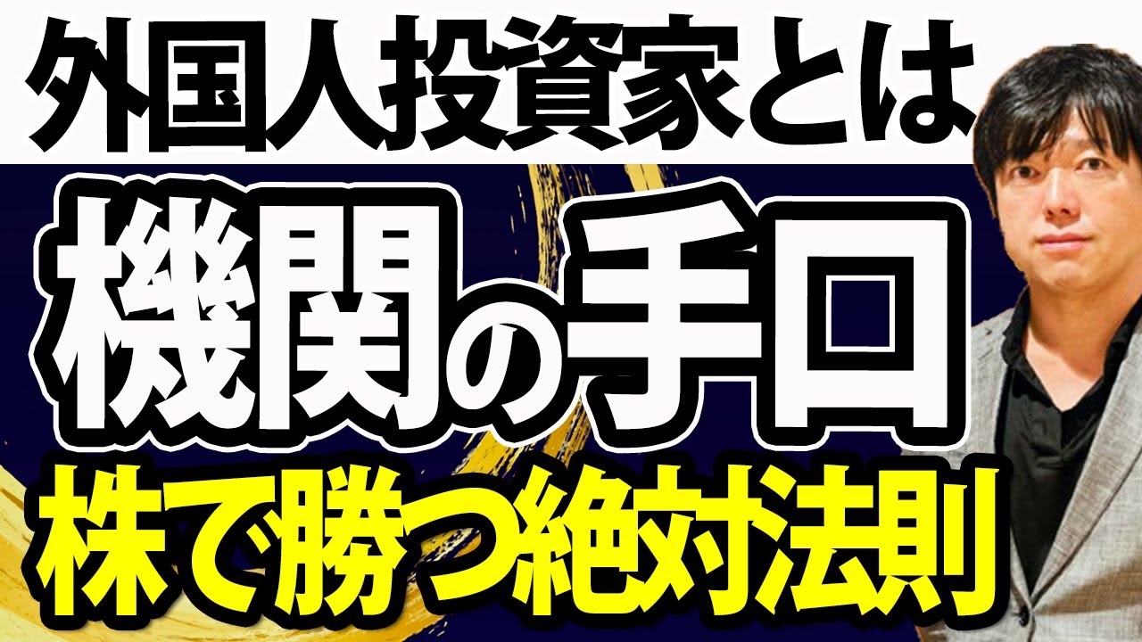 【有料級】個人投資家が大口機関の手口を知らずにトレードしてはいけない理由