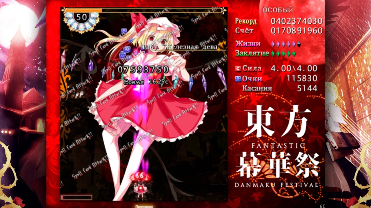 Touhou: Fantastic Danmaku Festival (FDF) - EXTRA Stage Perfect Clear [Reimu]