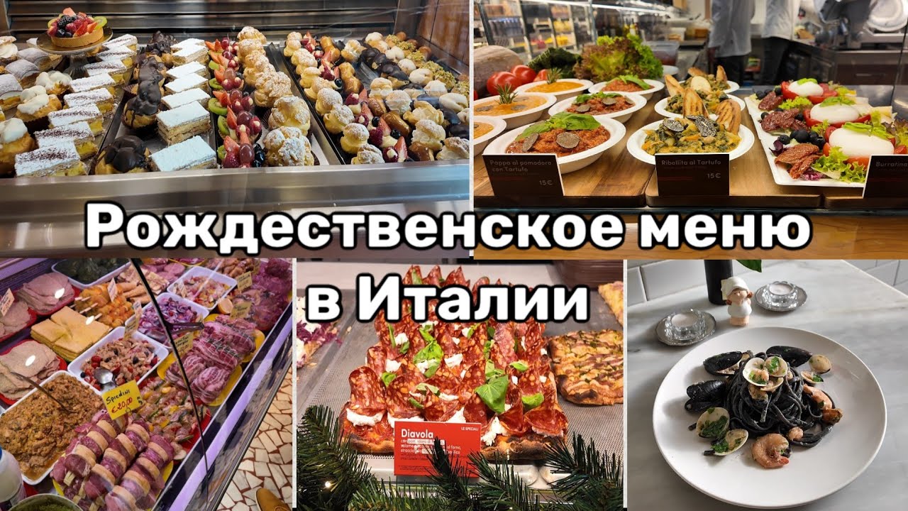 Что едят в Италии на Рождество. Фисташковая лазанья. Паста с чернилами каракатицы