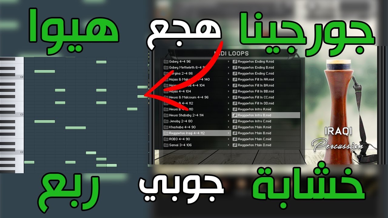 أول مكتبة إيقاعات عراقية بتقنية الميدي – Iraqi Percussion MIDI Library