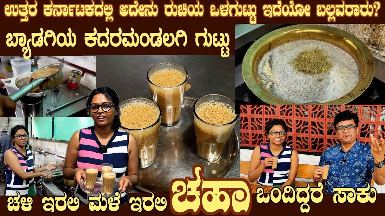 Uttara Karnataka TEA has special flavour, this recipe is unique by Ms Sushma