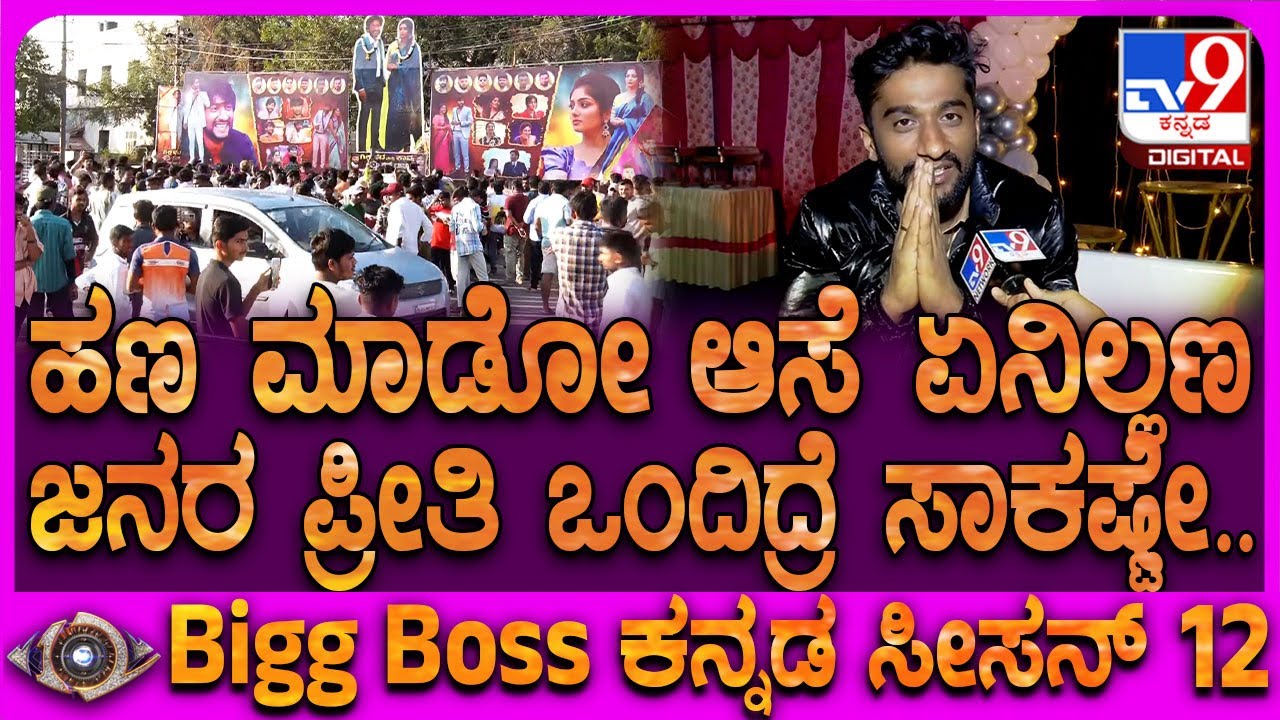 Bigg Boss Winner Gilli: ರಕ್ತ ಸಂಬಂಧಿಕರಲ್ಲ ಅವರ ಪ್ರೀತಿಯ ಕಾಲ್ ದೂಳಿಗೆ ಸಮ ಅಲ್ಲ ಎಂದ ಗಿಲ್ಲಿ  | 