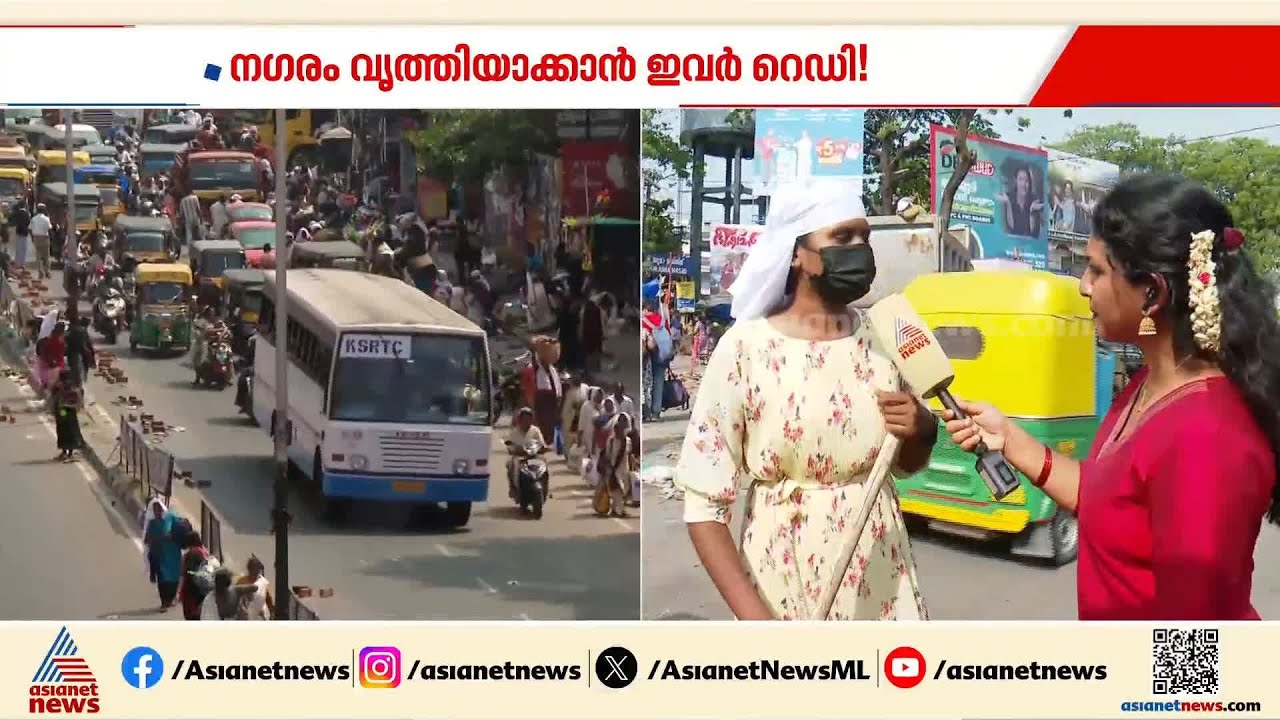 അതിവേഗം ശുചീകരണം... നഗരം വൃത്തിയാക്കാൻ ഹരിതകർമ്മ സേന റെഡി!