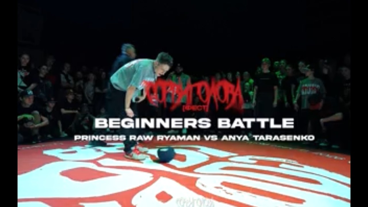 SORVIGOLOVA [fest] | KRUMP BEGINNERS | 1\8  ANYA TARASENKO vs PRINCESS RAW RAYMAN