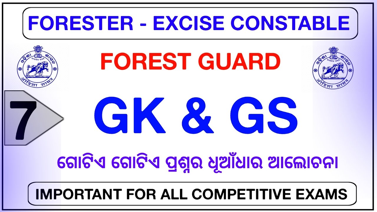 Odisha Forest Guard GK Practice Set 7 | Forest Guard GK Class | Forest Guard GK Questions