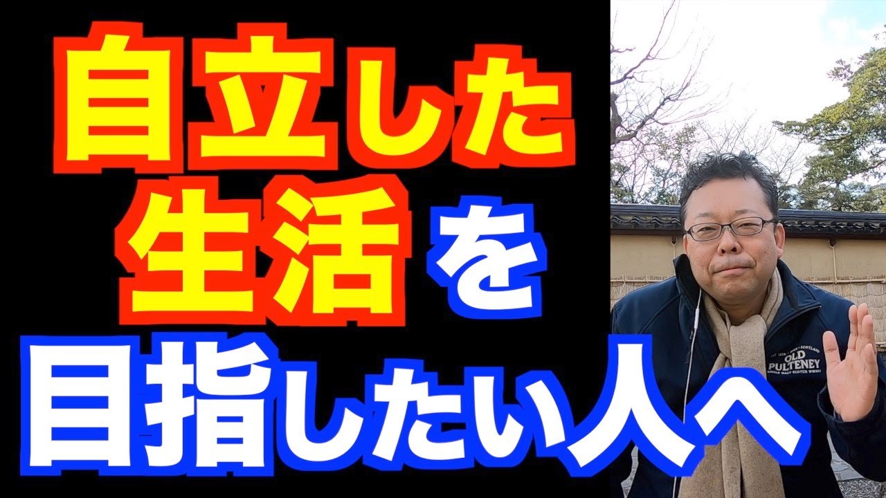 「自立できません」の対処法【精神科医・樺沢紫苑】