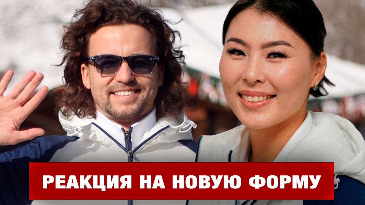 Теперь нужна только победа - Новая Форма Казахстана на Олимпийских Играх в Милане