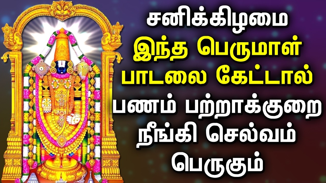 Srinivasa Govinda Sri Venkatesa Govinda Tamil Song || Lord Perumal Tamil Devotional Songs