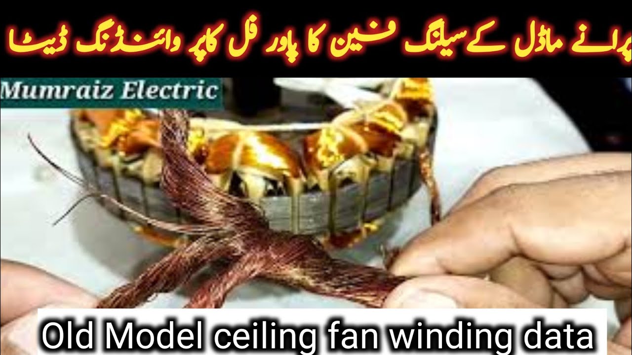 Ceiling fan Old Model original copper winding data / How to rewind ceiling fan