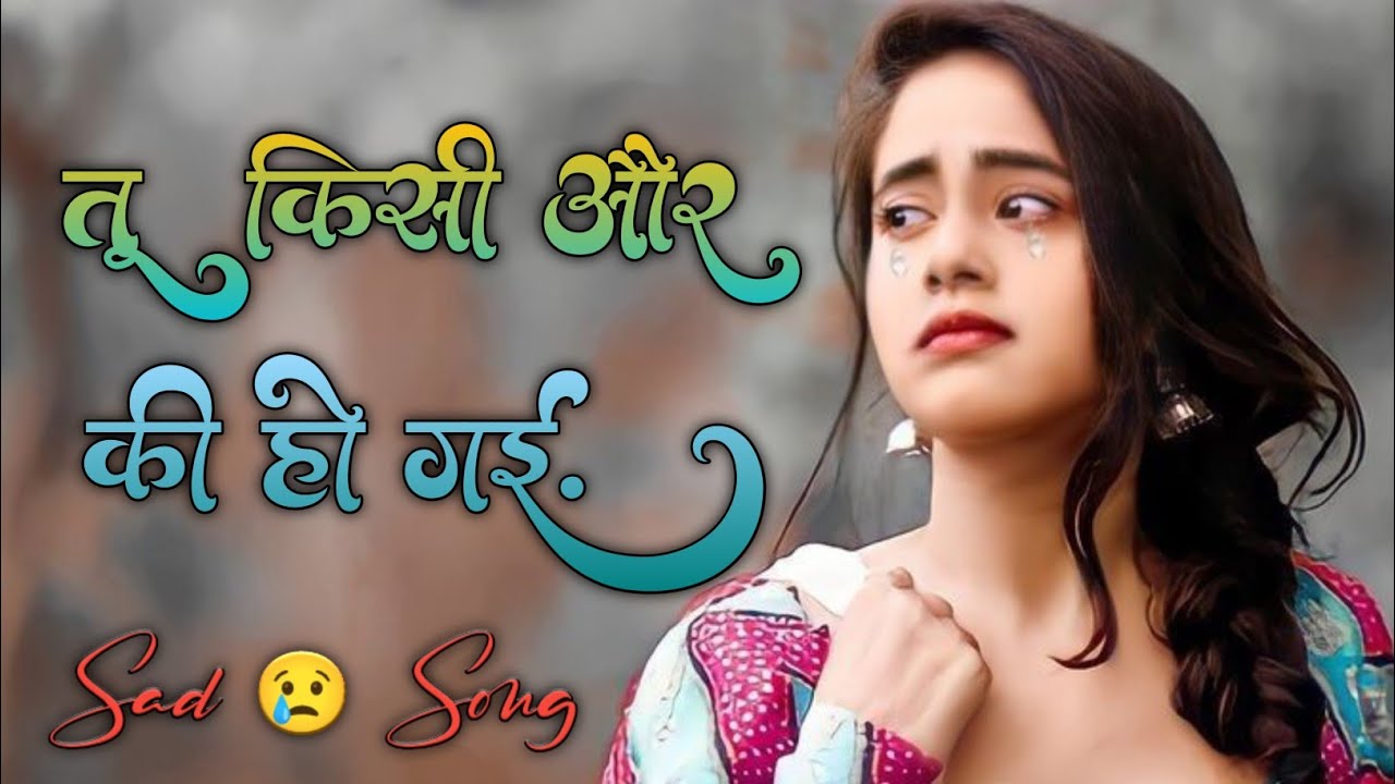 Tu Kisi Aur Ki Ho Gai | तू किसी और कि हो गई | New Sad song 2026 | Reelino 