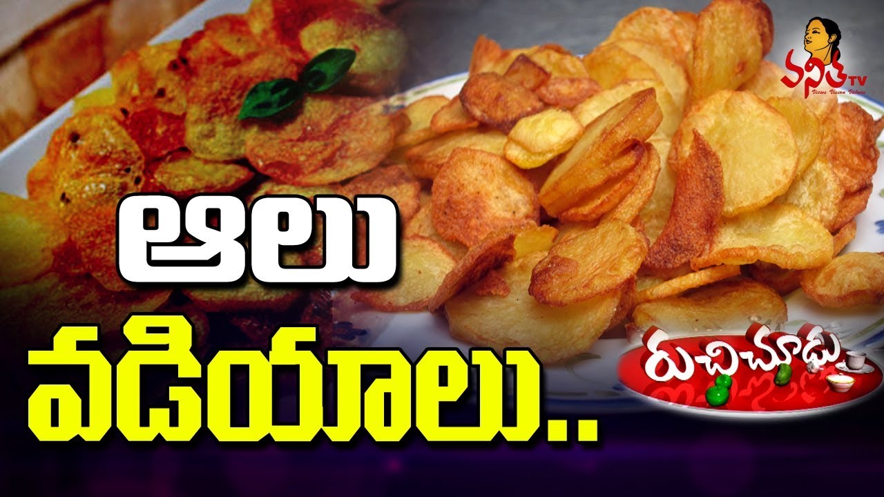 Aloo Vadiyalu (ఆలు వడియాలు) Recipe || Ruchi Chudu || Vanitha TV