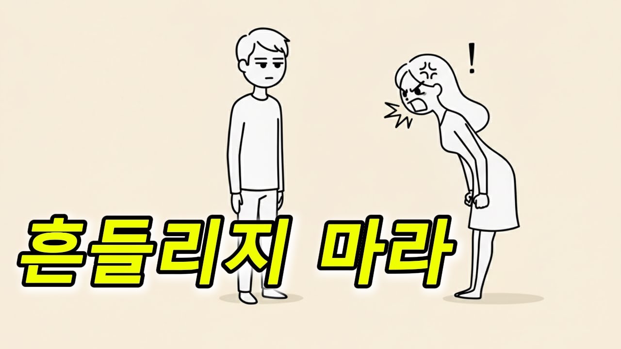 여자의 마음을 꿰뚫는 8가지 법칙｜남자가 흔들리지 않으면 그녀는 떠나지 않는다