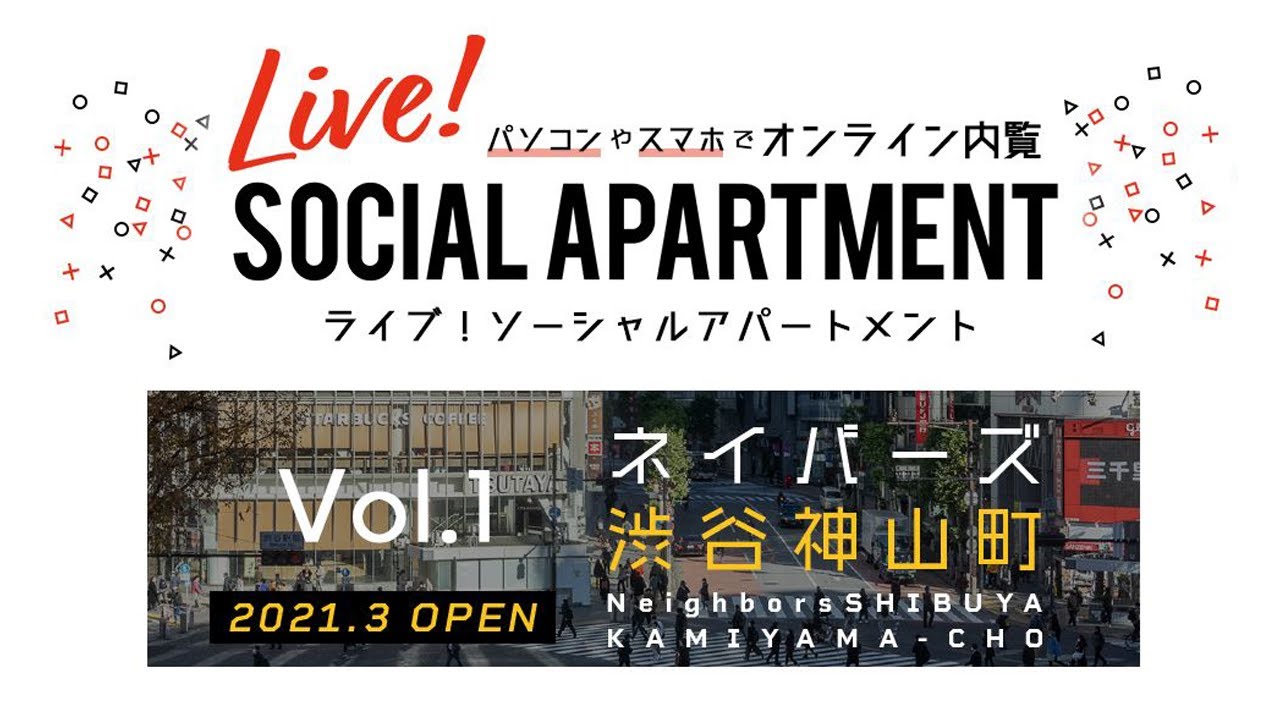Live! by Social Apartment vol.1 「ネイバーズ渋谷神山町」