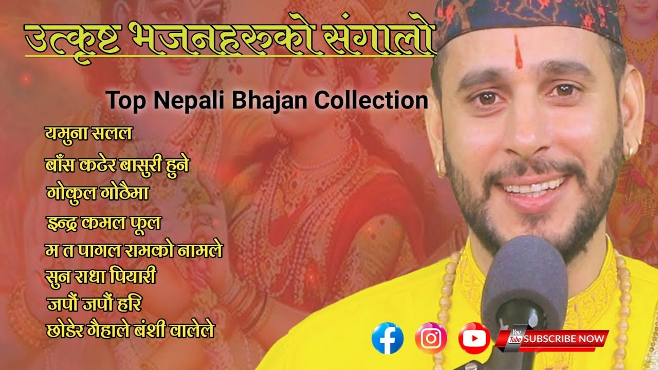 Non Stop Nepali Bhajan ||नेपाली भजन संग्रह ||Top Bhajan collection || Audio Jukebox|| Ashok Pandey.